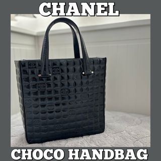 シャネル(CHANEL)のCHANEL/チョコバー/ショルダーバッグ/ハンド/ココ/シャネルマトラッセ(ハンドバッグ)