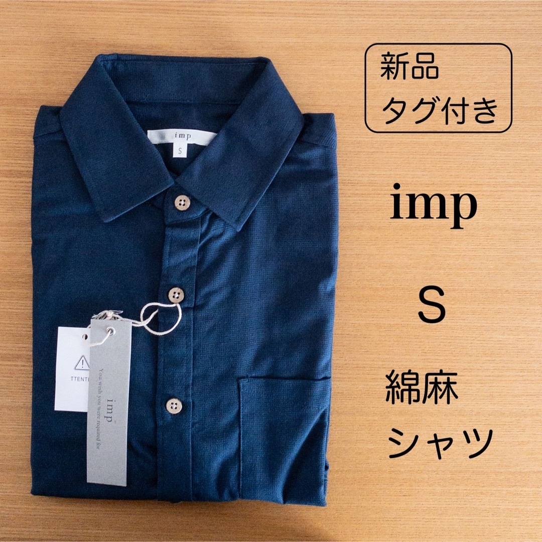 improves(インプローブス)の【新品未使用】imp インプローブス メンズ 長袖シャツ 無地 ネイビー S メンズのトップス(シャツ)の商品写真