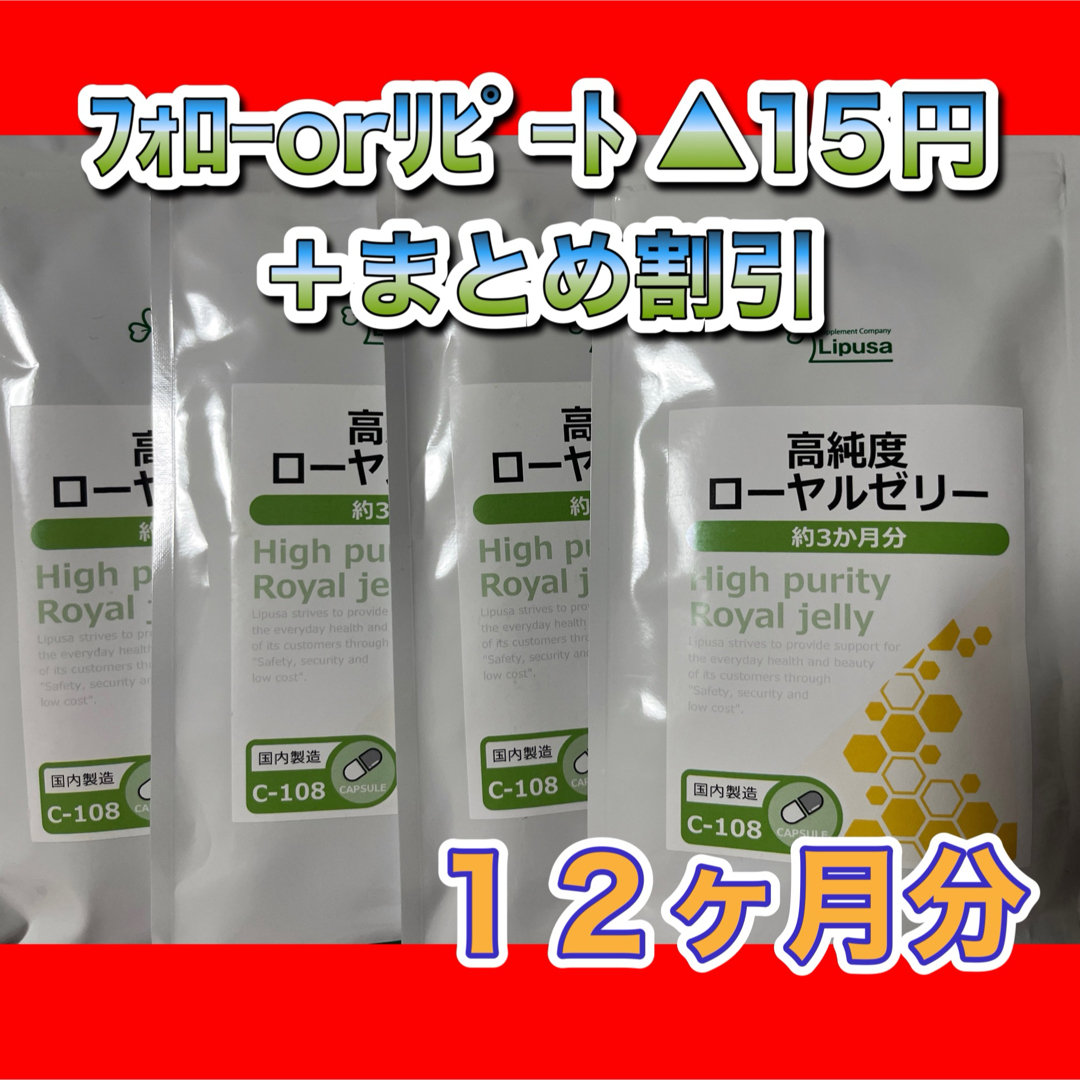 【4袋@825 計3300】高純度ローヤルゼリー★リプサ●12か月分 食品/飲料/酒の健康食品(その他)の商品写真