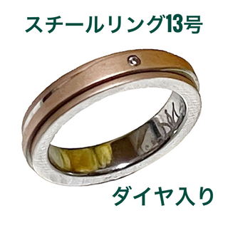 ダイヤ入りスチールリング 13号 ゴールドカラー 美品(リング(指輪))