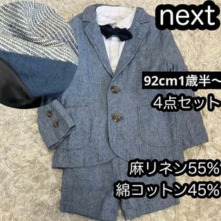 NEXT - 麻リネン55%【next】90cm夏向きセットアップ 4点セット ジャケット他