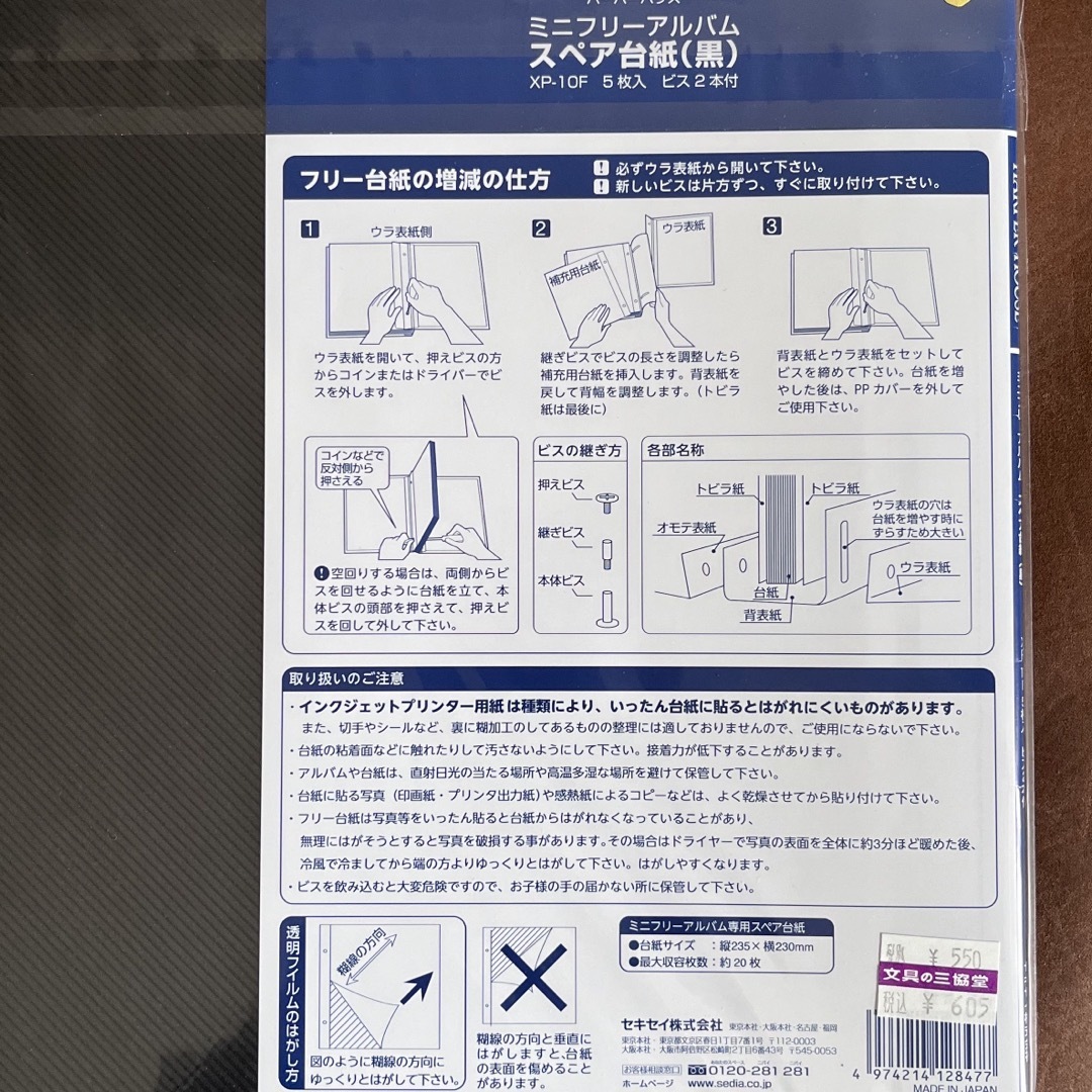 ハーパーハウス ミニフリーアルバム スペア台紙 XP-10F 黒(1冊) キッズ/ベビー/マタニティのメモリアル/セレモニー用品(アルバム)の商品写真