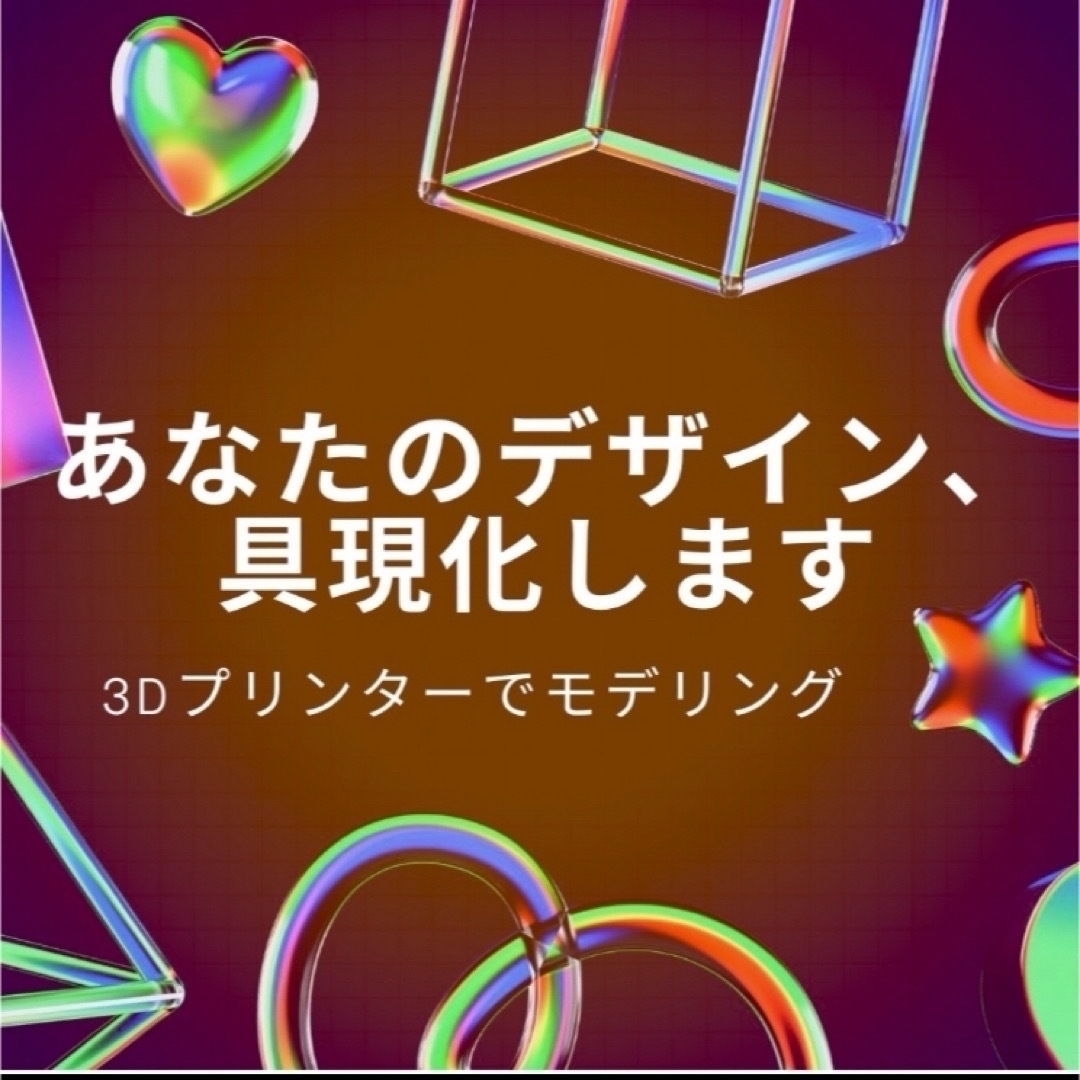 3Dプリンター　印刷代行　モデリングのお手伝い医療・機械・建築模型などオリジナル エンタメ/ホビーのテーブルゲーム/ホビー(模型製作用品)の商品写真