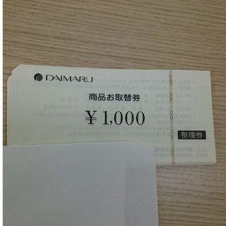 大丸 松坂屋  商品お取替券 45000円分（1,000円券x45枚）(ショッピング)