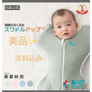 スワドルミー(Swaddle Me)のスワドル 薄手 スワドルアップ ライト 春夏秋用 暑い季節向け 新生児 おくるみ(おくるみ/ブランケット)