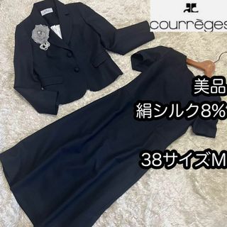 美品【クレージュ 】絹シルク8%ワンピーススーツ 38サイズＭ 裏地キュプラ