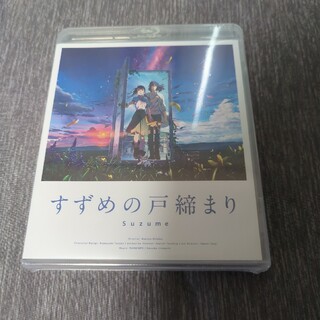 「すずめの戸締まり」Blu-rayスタンダード・エディション Blu-ray(アニメ)
