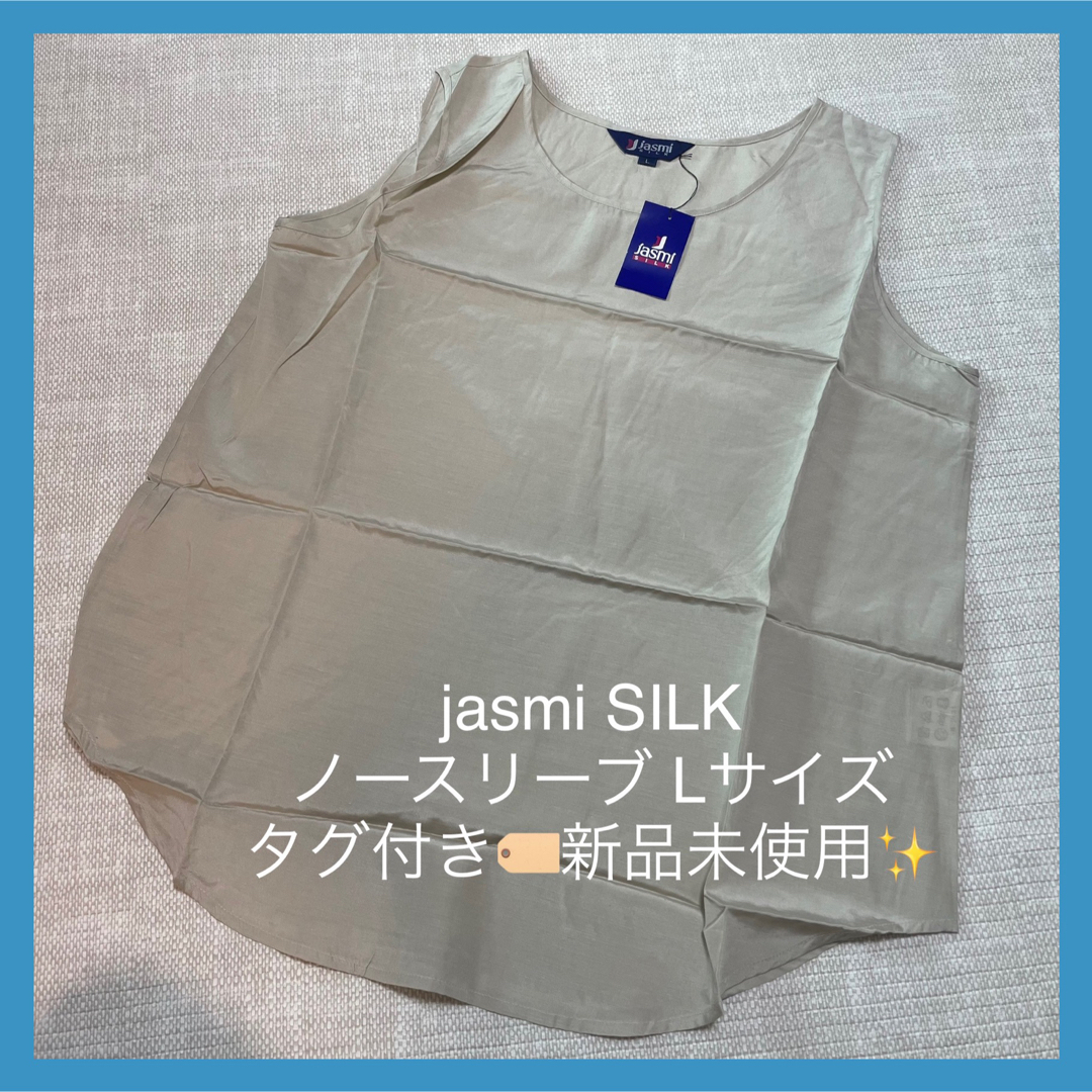Jasmi  SILK ジャスミシルク ノースリーブ ベージュ クリーム  レディースのトップス(タンクトップ)の商品写真