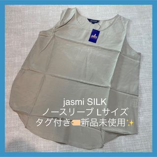 Jasmi  SILK ジャスミシルク ノースリーブ ベージュ クリーム (タンクトップ)