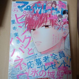 シュウエイシャ(集英社)のマーガレット 2024年 2/5号 [雑誌](アート/エンタメ/ホビー)