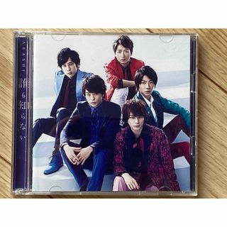 アラシ(嵐)の嵐/誰も知らない(初回限定盤)【CD】(ポップス/ロック(邦楽))