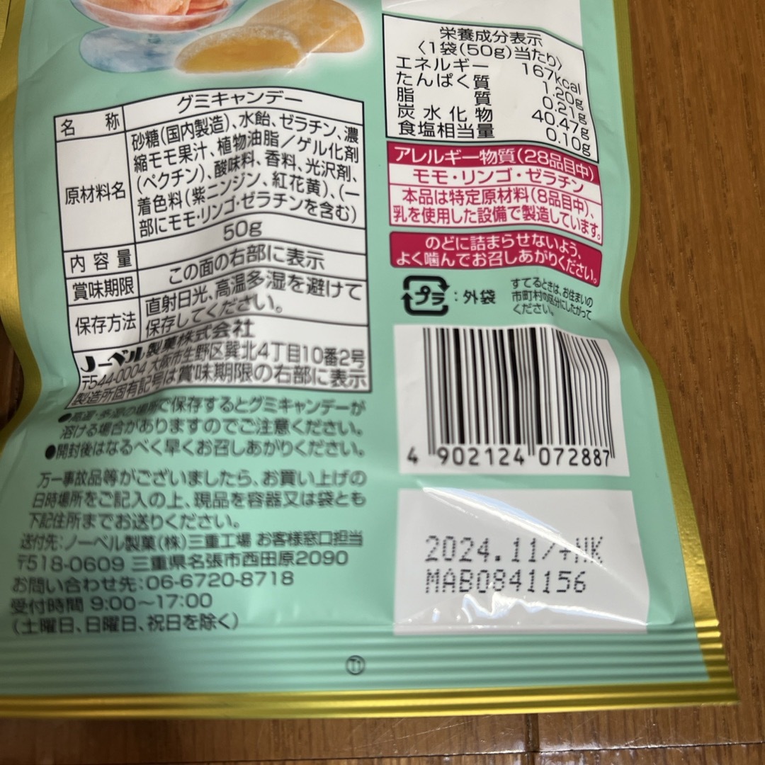 ソルベット　グミ　 食品/飲料/酒の食品(菓子/デザート)の商品写真