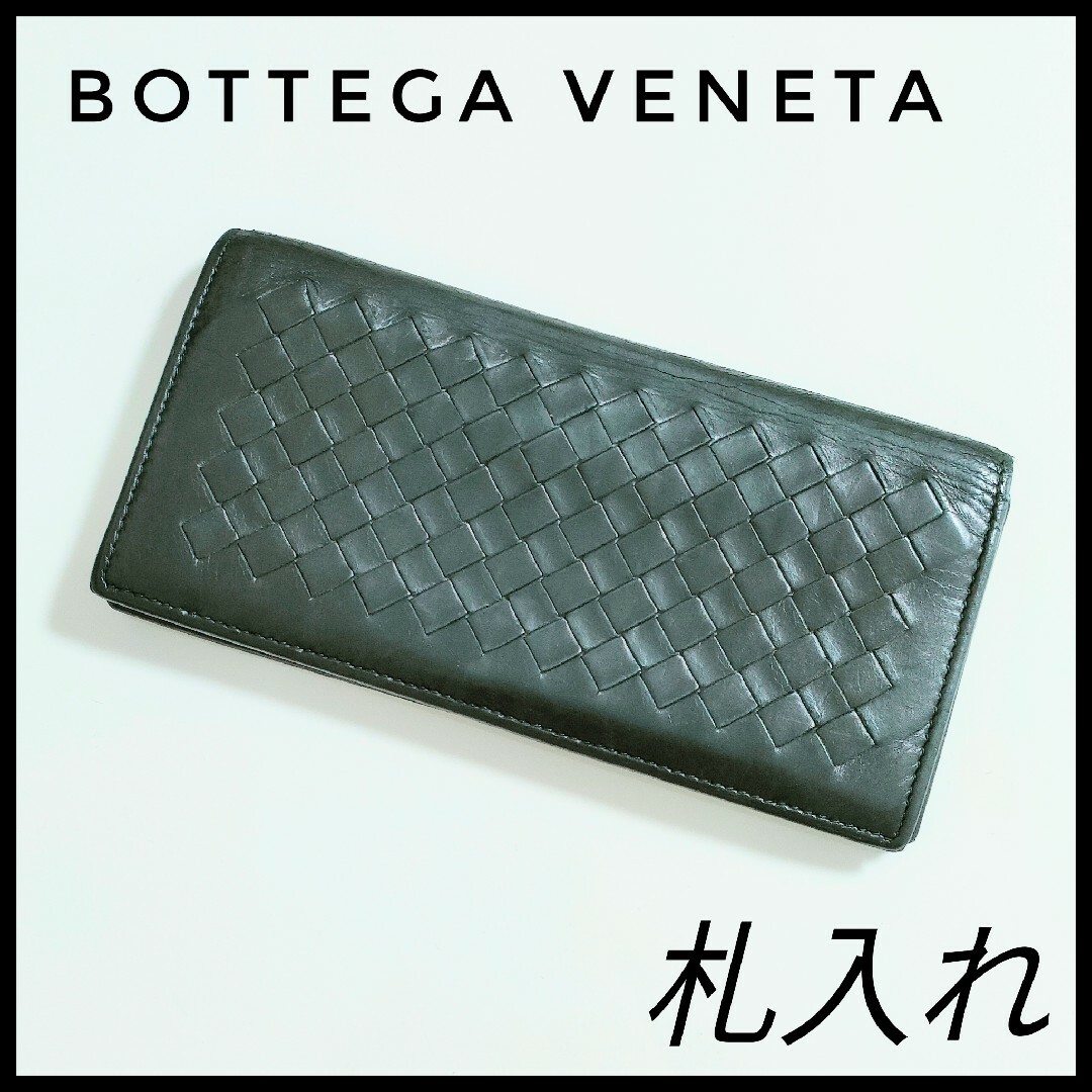 Bottega Veneta(ボッテガヴェネタ)のボッテガヴェネタ　BOTTEGA VENETA　長財布　札入れ　カードケース　黒 メンズのファッション小物(長財布)の商品写真