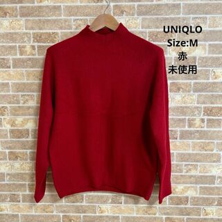ユニクロ(UNIQLO)の【未使用】3Dスフレヤーンモックネックセーター（長袖） 16 RED(ニット/セーター)