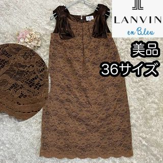 ランバンオンブルー(LANVIN en Bleu)の美品【ランバンオンブルー】総レースドレスワンピース 肩リボン 36サイズS(ミディアムドレス)