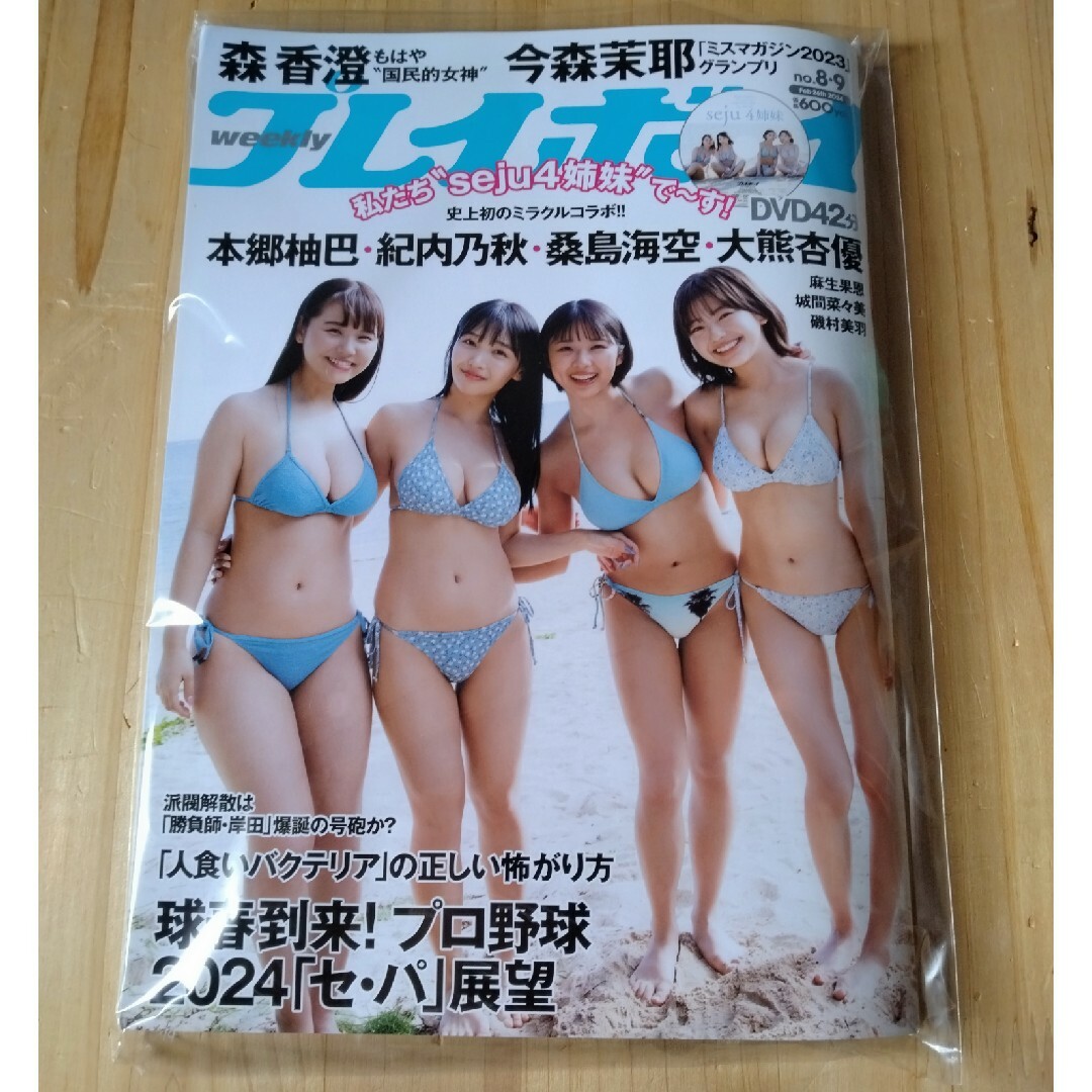 PLAYBOY(プレイボーイ)の週刊 プレイボーイ 2024年 2/26号 [雑誌] エンタメ/ホビーの雑誌(その他)の商品写真