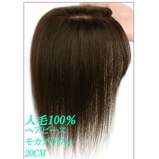 人毛100％ 部分ウィッグ ヘアピース 超軽量 蒸れにくい 装着簡単  白髪隠し(ショートストレート)