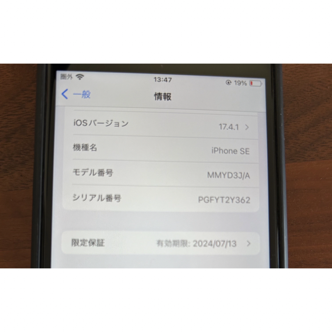 iPhone(アイフォーン)のiPhoneSE3 保証期限内　超美品　SIMフリー スマホ/家電/カメラのスマートフォン/携帯電話(スマートフォン本体)の商品写真