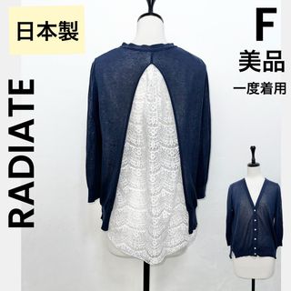 スコットクラブ(SCOT CLUB)の【RADIATE】ラディエイト ネイビー レース カーディガン(カーディガン)