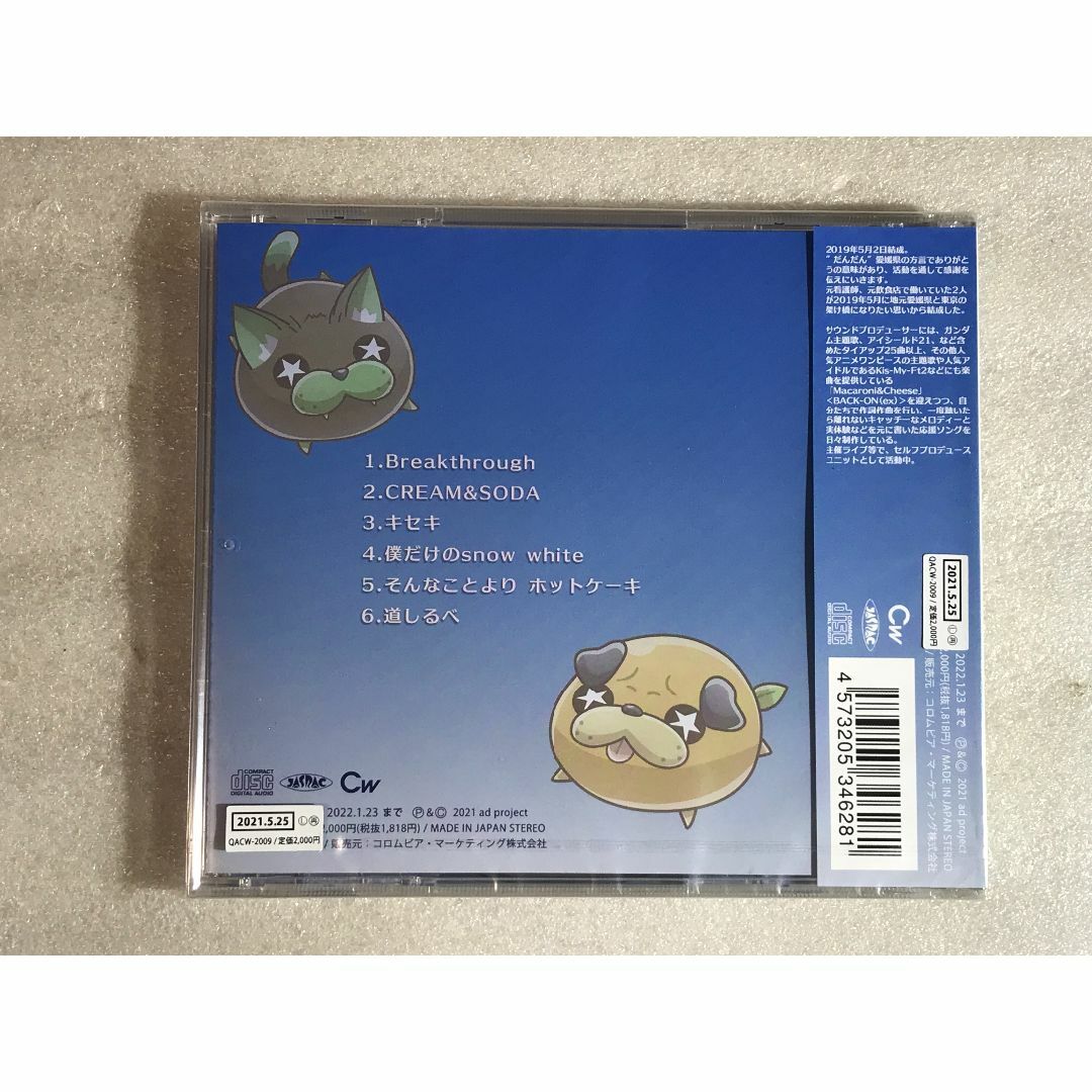 CD新品☆ Oneday everyday ＤＡＮ☆ＤＡＮ HH6箱110 エンタメ/ホビーのCD(ポップス/ロック(邦楽))の商品写真