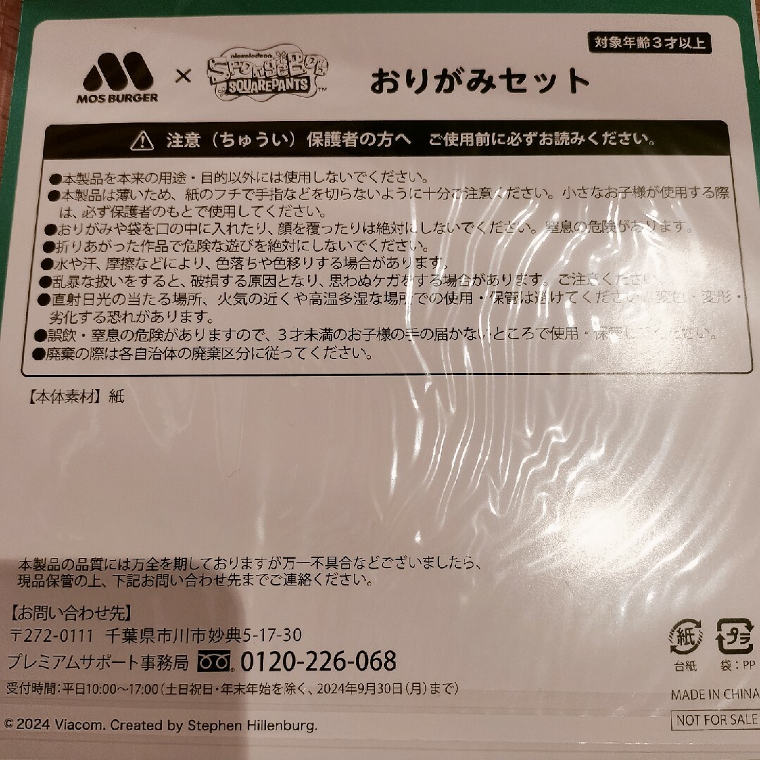 モスバーガー(モスバーガー)のスポンジボブ　モスバーガー　ボールペン　折り紙 エンタメ/ホビーのおもちゃ/ぬいぐるみ(キャラクターグッズ)の商品写真