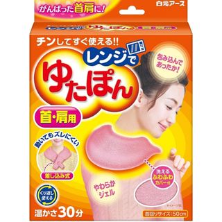 レンジでゆたぽん 首・肩用(その他)