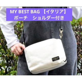 【MY BEST BAG  ポーチ白　ショルダー付き】(ポーチ)