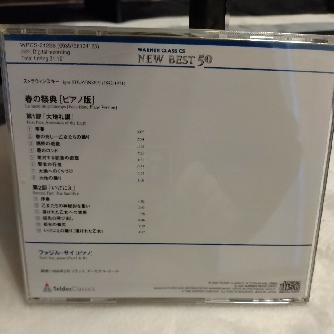 [中古CD] Fazil Say / ファジル・サイ / 春の祭典 エンタメ/ホビーのCD(クラシック)の商品写真