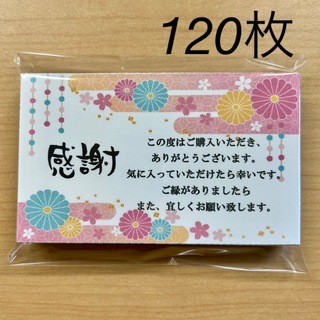サンキューカード　120枚　no.04 可愛い和柄(カード/レター/ラッピング)