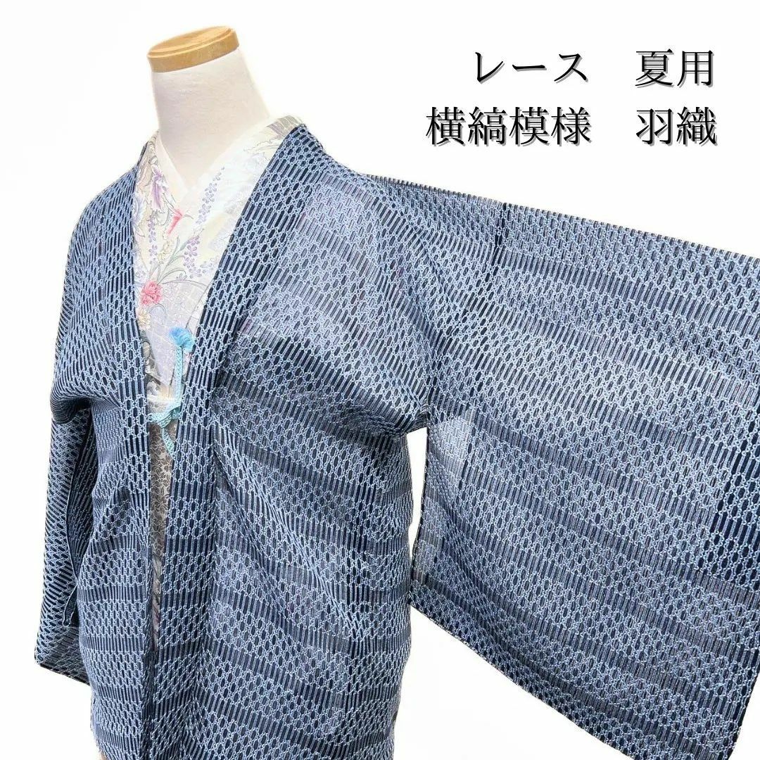 レース　横縞　錦糸　羽織　着物　032w レディースの水着/浴衣(その他)の商品写真