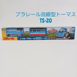 プラレールトーマス - ⭐プラレール流線型トーマス⭐