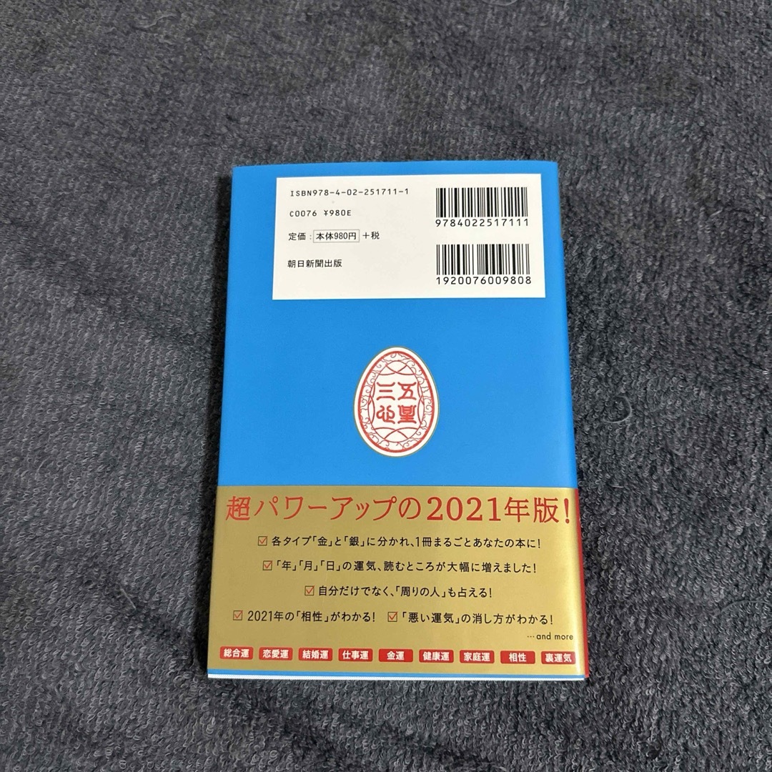 ゲッターズ飯田の五星三心占い 2021 金のイルカ座 エンタメ/ホビーの本(その他)の商品写真