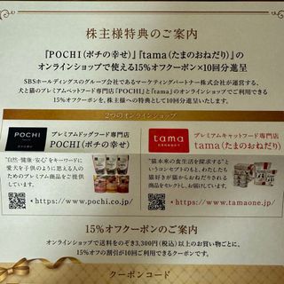 POCHI(ポチの幸せ)/TAMA(たまのおねだり) クーポン (ショッピング)