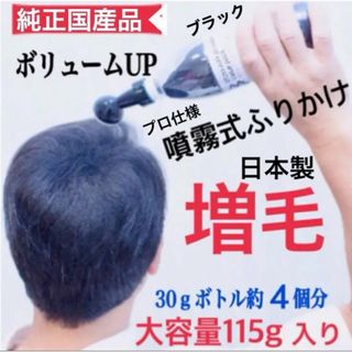 噴霧式ボトルタイプ:薄毛増毛パウダー禿げ白髪隠しボリュームアップヘアー(ヘアケア)