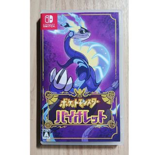 ポケットモンスター バイオレット(家庭用ゲームソフト)