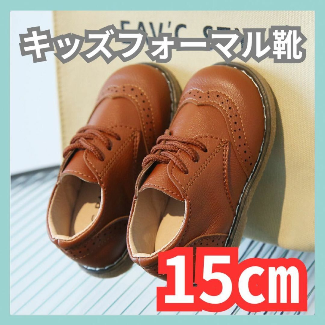 15cm フォーマル靴 男の子 女の子 レザー風 結婚式 入学式 発表会 キッズ/ベビー/マタニティのキッズ靴/シューズ(15cm~)(フォーマルシューズ)の商品写真