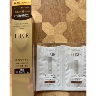 エリクシール(ELIXIR)の新品・未開封！エリクシール　レチノパワー　リンクルクリームS 15g(アイケア/アイクリーム)