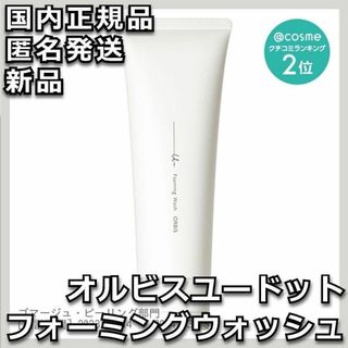 オルビス(ORBIS)のオルビスユードット フォーミングウォッシュ 120g ORBIS(洗顔料)