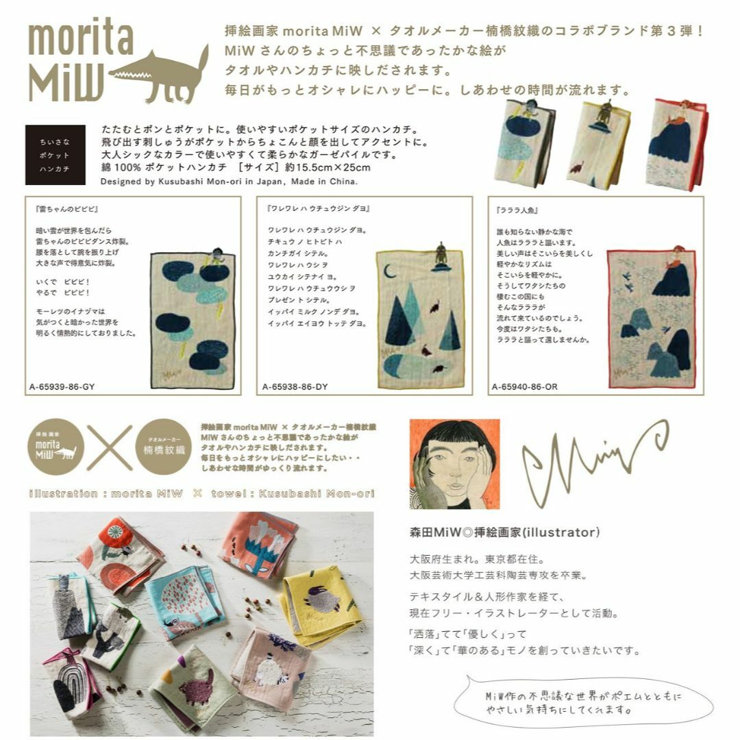 楠橋紋織 morita MiW 小さなポケットハンカチ カミナリチャン グレー  レディースのファッション小物(その他)の商品写真