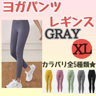 ヨガ　 スパッツ レギンス ウエア　グレー　灰　 ランニング　ジョギング　XL(ヨガ)