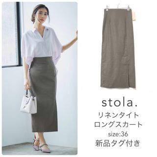 ストラ(Stola.)のstola.ストラ【新品】リネンタイトロングスカート スリット カーキ系 36(ロングスカート)