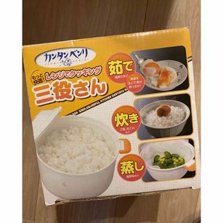 レンジでクッキング　三役さん(調理道具/製菓道具)