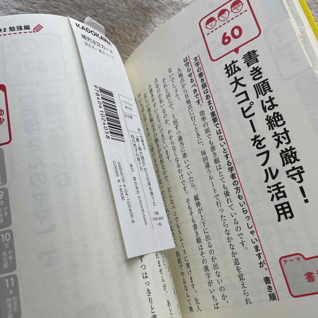 角川書店(カドカワショテン)の「灘→東大理３」の３兄弟を育てた母の秀才の育て方 エンタメ/ホビーの本(その他)の商品写真