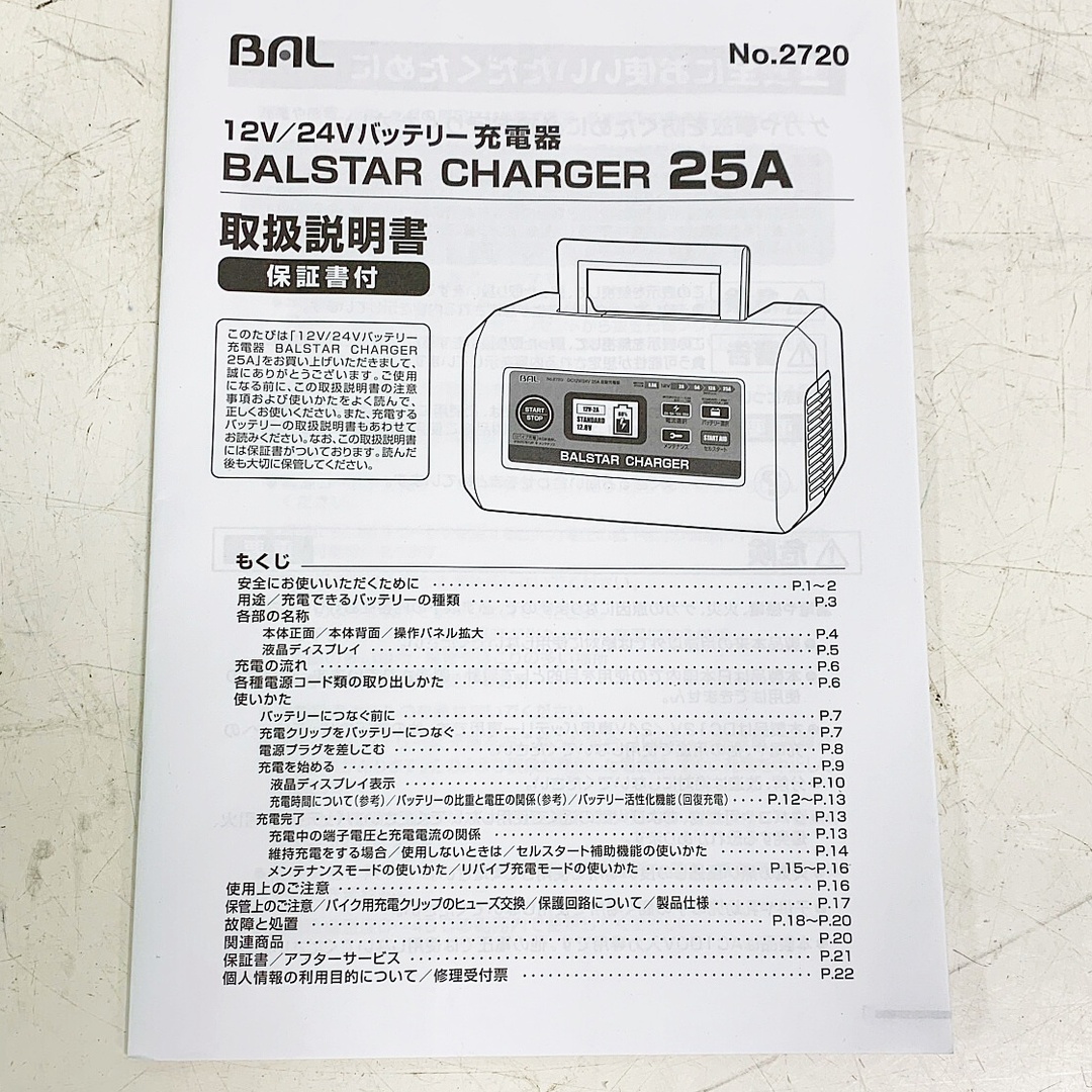 BAL(バル)の♭♭BAL バル 12V/24V　バッテリー充電器　バルスターチャージャー 2720 ブラック インテリア/住まい/日用品のインテリア/住まい/日用品 その他(その他)の商品写真