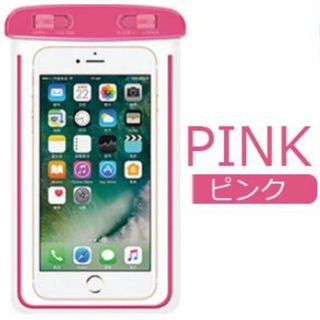 【大人気】IPX8 防水ケース 水遊び プール 《ピンク》(iPhoneケース)