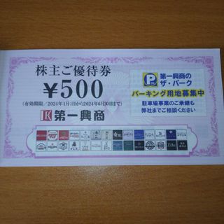 2500円分 第一興商 株主優待券 ビッグエコー カラオケマック(その他)