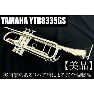 ヤマハ(ヤマハ)の【美品メンテナンス済】　YAMAHA XENO YTR8335GS トランペット(トランペット)