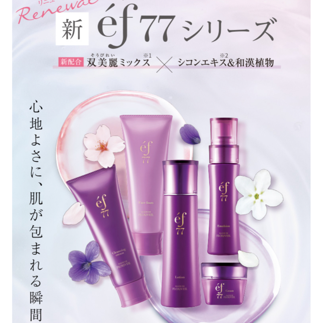 CLUBcosmetics(クラブコスメチックス)の2点セット　ef77 ローション　保湿クリーム　サロンドフルベール化粧品　 コスメ/美容のスキンケア/基礎化粧品(化粧水/ローション)の商品写真