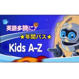 Razkids A-Z 年間パス　＋　おまけ(洋書)