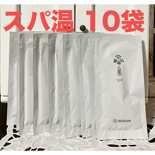 【新品未使用】モイスティーヌ スパ温 入浴剤 コフレ モイスチャーバス 10袋(入浴剤/バスソルト)